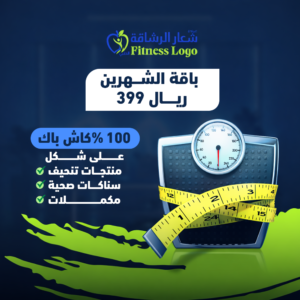 باقة التخسيس لمدة شهرين