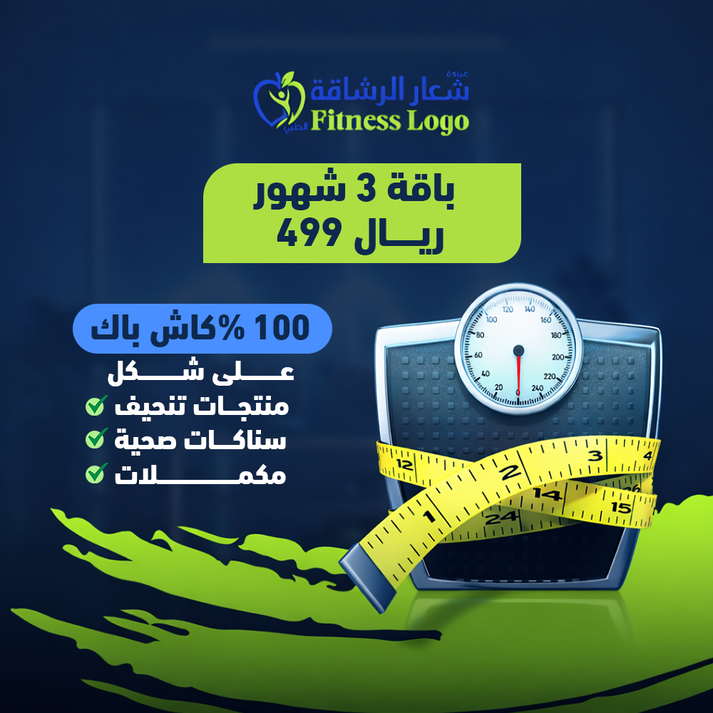 باقة التخسيس لمدة 3 اشهر