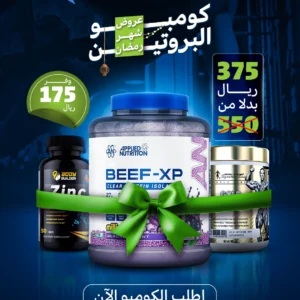 كومبو بكج بروتين وكرياتين وزنك