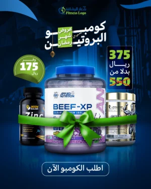 كومبو بكج بروتين وكرياتين وزنك