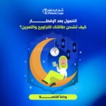 علاج الخمول بعد الافطار في رمضان