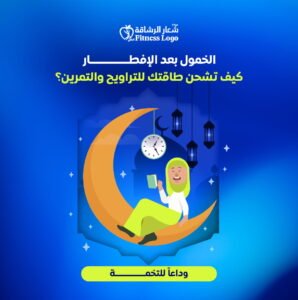 علاج الخمول بعد الافطار في رمضان