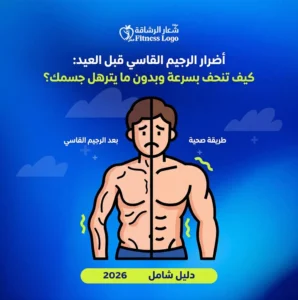 أضرار الرجيم القاسي