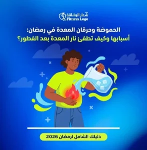 اسباب الحموضه وحرقان المعده