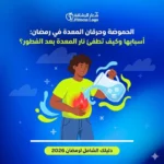 اسباب الحموضه وحرقان المعده