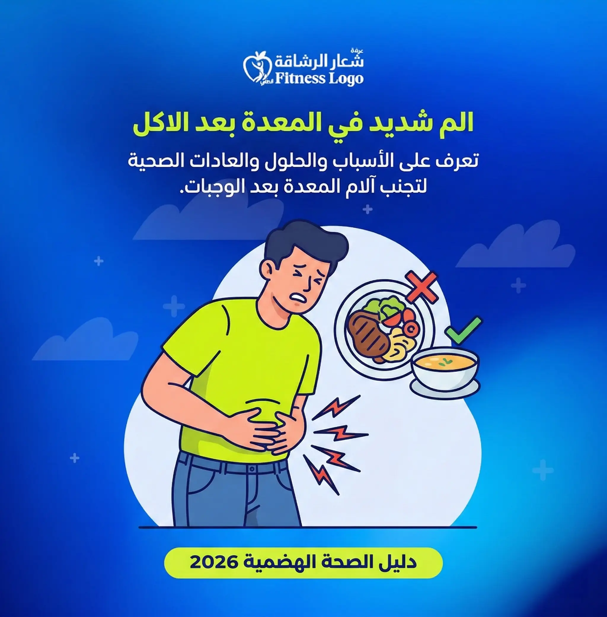 الم شديد في المعدة بعد الاكل