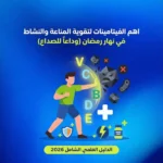 اهم الفيتامينات لتقوية المناعة