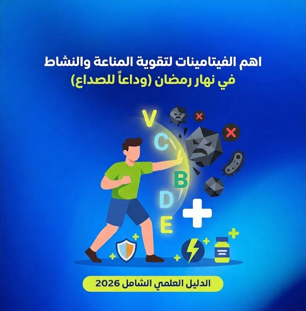 اهم الفيتامينات لتقوية المناعة