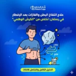 علاج انتفاخ البطن والغازات