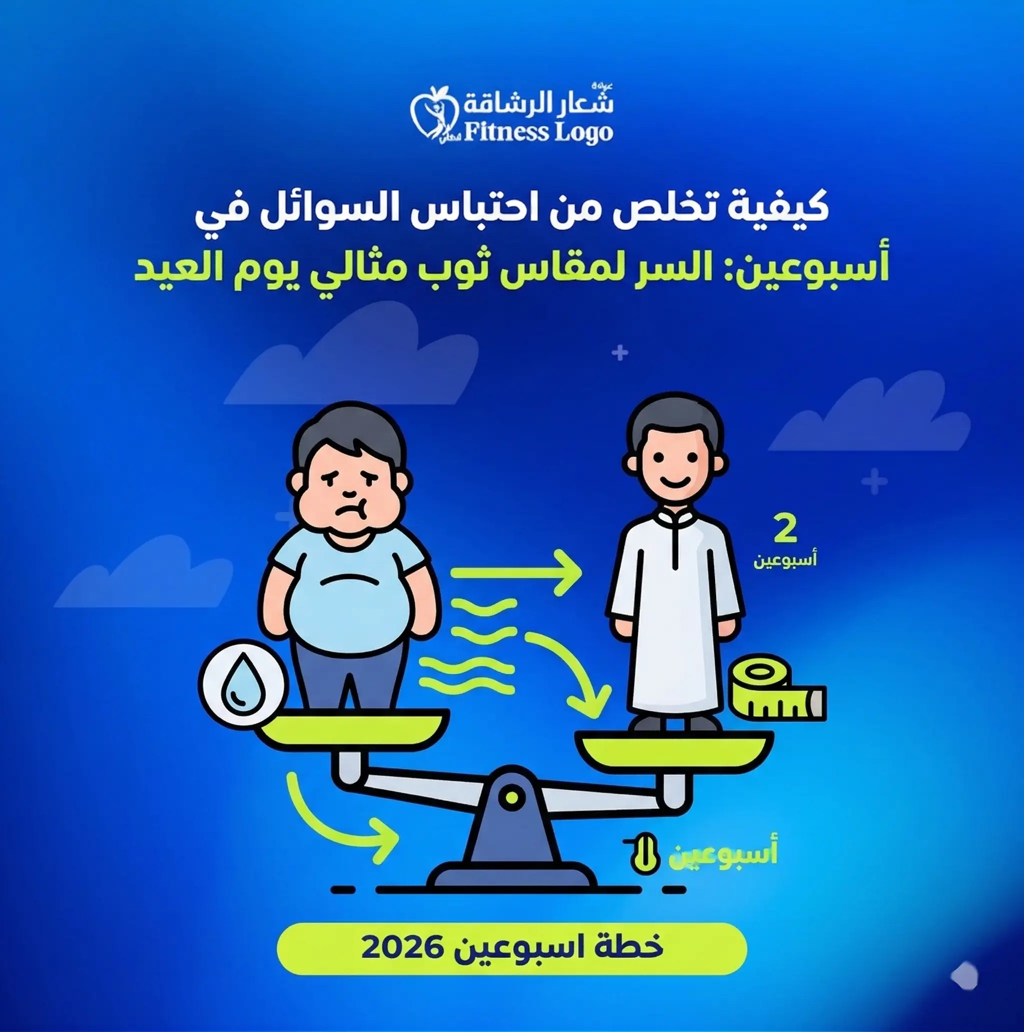 كيفية تخلص من احتباس السوائل